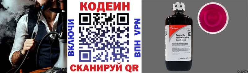Кодеин Purple Drank  Купить где  Куртамыш 