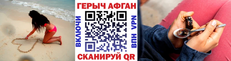 Героин Афган  Купить закладки  Куртамыш 